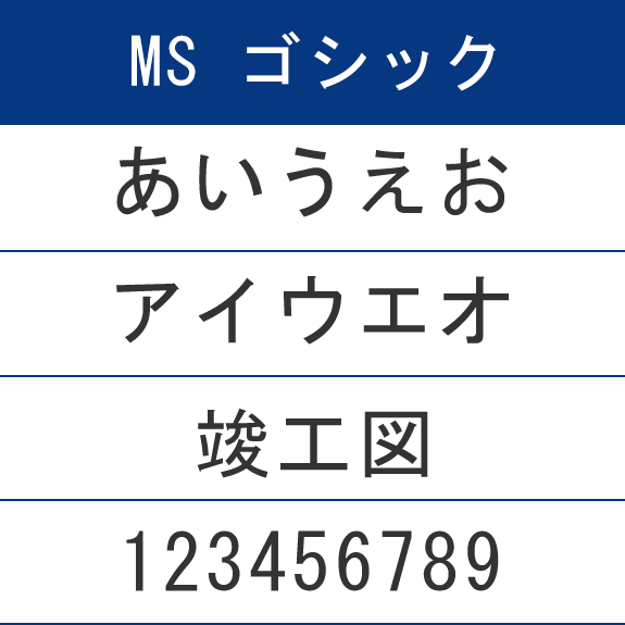 MSゴシック